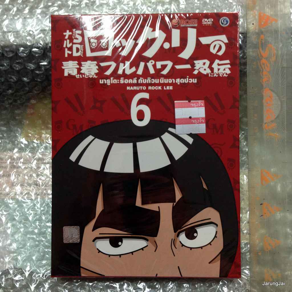 dvd rose 290 นารูโตะ ร็อคลี กับก๊วนนินจาสุดป่วน naruto rock lee vol.6