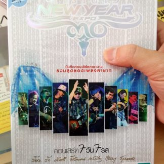 dvd wmt คาราบาว concert new year exp คอนเสิร์ต 7 วัน 7 รส