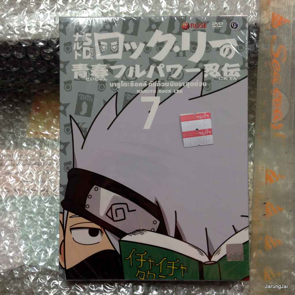 dvd rose 290 นารูโตะ ร็อคลี กับก๊วนนินจาสุดป่วน naruto rock lee vol.7